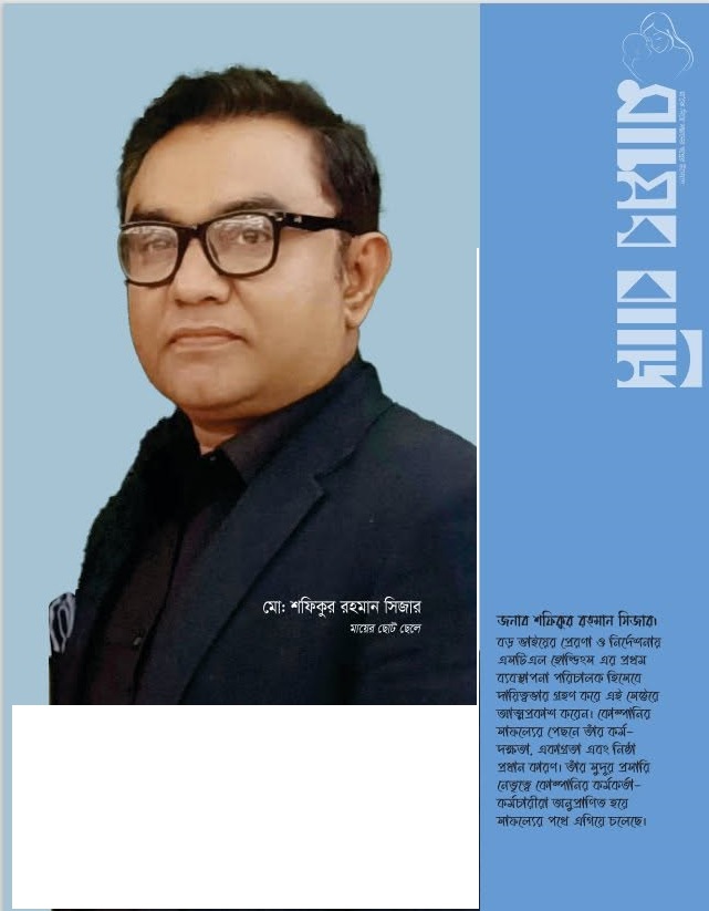 Managing Director MD. Shofiqur Rahman Seaser